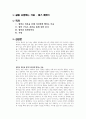 삶을 사랑하는 기술 독후감 1페이지