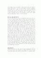 삶을 사랑하는 기술 독후감 2페이지