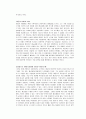 평균의 종말 토드 로즈 독후감 2페이지