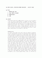 휘게 라이프_ 편안하게 함께 따뜻하게 독후감 1페이지