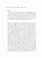 내가 만난 1_의 사람들 독후감 1페이지
