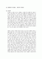 차별화의 천재들 독후감 1페이지