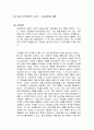 퇴사준비생의 도쿄 독후감 1페이지