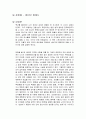 포텐셜 독후감 1페이지