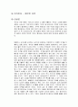 헤르만 지몬의 프라이싱(가격이 모든 것이다) 독후감 1페이지