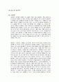 분노의 심리학 독후감 1페이지