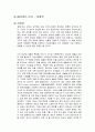 90년생이 온다 독서감상문 임홍택 1페이지