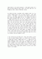 90년생이 온다 독서감상문 임홍택 2페이지