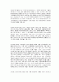우리는 어떻게 여기까지 왔을까 독후감 2페이지