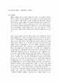 인간의 품격 독후감 1페이지