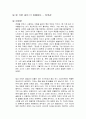 못 가본 길이 더 아름답다 독후감 1페이지