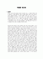 위대한 개츠비 독서감상문 1페이지