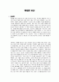 위대한 유산 독서감상문 1페이지