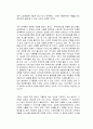 직장이 없는 시대가 온다 독후감 2페이지
