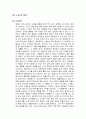 노인과 바다 독후감1 1페이지