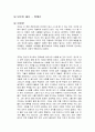 당신이 옳다 독후감 1페이지