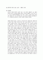 생각이 돈이 되는 순간 독후감 1페이지