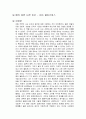 예의 바른 나쁜 인간 독후감 1페이지