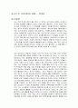 포스트 프라이버시 경제 독후감 1페이지