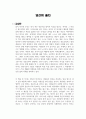 당신이 옳다 독서감상문 1페이지