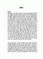 말센스 독서감상문 1페이지