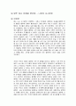 말투 하나 바꿨을 뿐인데 독후감 1페이지