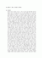 참을 수 없는 존재의 가벼움 독후감 1페이지
