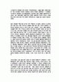 학교에서 가르쳐주지 않는 일본사 독서감상문 2페이지