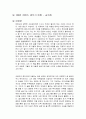 150년 하버드 글쓰기 비법 독후감 1페이지