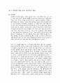 그 찬란한 빛들 모두 사라진다 해도 독후감 1페이지