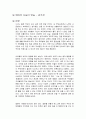 엄마의 눈높이 연습 독후감 1페이지