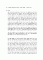 그렇게 물어보면 원하는 답을 들을 수 없습니다 독후감 1페이지