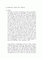 세상을 읽는 새로운 언어_ 빅데이터를 읽고 독후감 독서감상문 1페이지