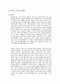 트렌드 코리아 2020 독후감 1페이지