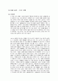 동물농장 조지오웰 독후감 1페이지