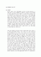 호밀밭의 파수꾼 독후감_ 독서감상문 1페이지