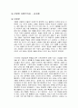 선량한 차별주의자 독후감 1페이지