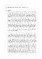 아내를 모자로 착각한 남자 독후감 올리버 색스 1페이지