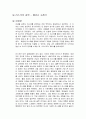 리스크의 과학 독후감 1페이지