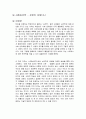 사회심리학 독후감 1페이지