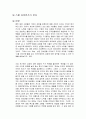 스몰 자이언츠가 온다 독후감 1페이지