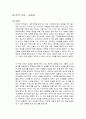 돈의 속성 독후감 1페이지