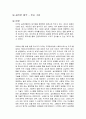 실리콘 제국 독후감 1페이지