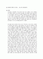 아마존 뱅크가 온다 독후감 1페이지