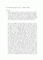 연구원은 무엇으로 사는가 독후감 1페이지