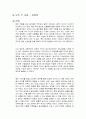 오직 두 사람 독후감 1페이지