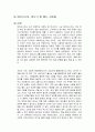 파타고니아_ 파도가 칠 때는 서핑을 독후감 1페이지