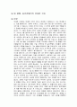 빌 캠벨_ 실리콘밸리의 위대한 코치 독후감 1페이지