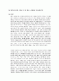 파타고니아_ 파도가 칠 때는 서핑을 독서감상문 1페이지