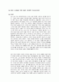 힘든 시대를 위한 좋은 경제학 독서감상문 1페이지